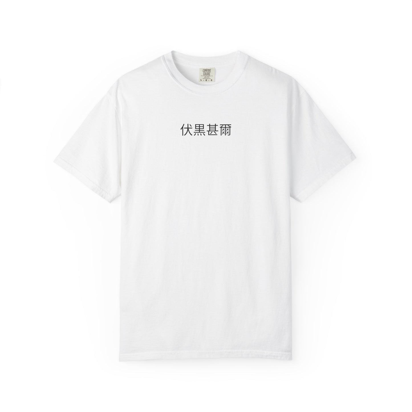 Toji Fushiguro T-Shirt | No Curse. No Mercy. No Weakness.